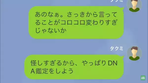 元妻「“あなたとの子ども”産んだから養育費払って！」夫「DNA鑑定するか…」だが次の瞬間⇒【子どもの正体】に驚愕！？