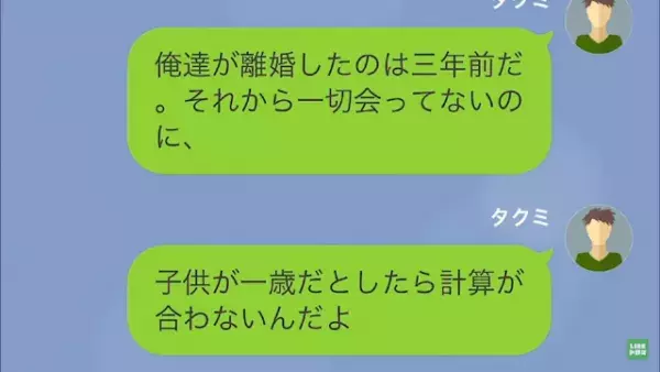 元妻「“あなたとの子ども”産んだから養育費払って！」夫「DNA鑑定するか…」だが次の瞬間⇒【子どもの正体】に驚愕！？