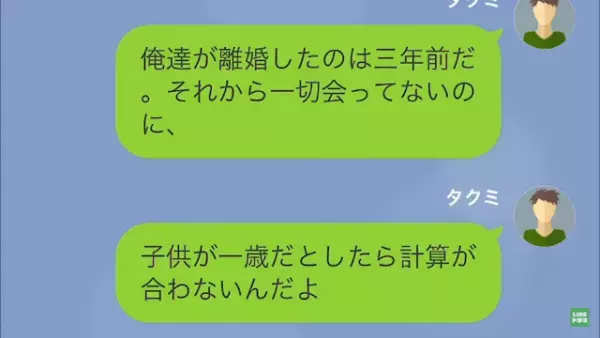 元妻「“あなたとの子ども”産んだから養育費払って！」夫「DNA鑑定するか…」だが次の瞬間⇒【子どもの正体】に驚愕！？