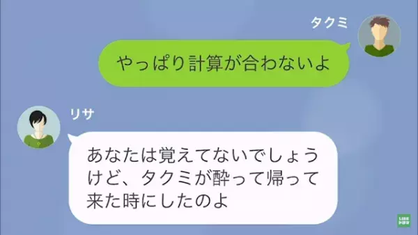 元妻「“あなたとの子ども”産んだから養育費払って！」夫「DNA鑑定するか…」だが次の瞬間⇒【子どもの正体】に驚愕！？