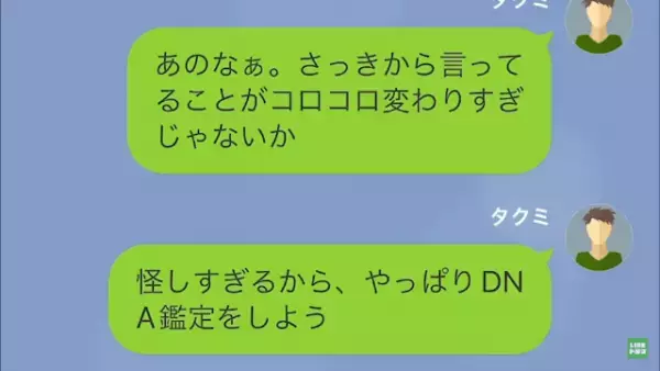 夫「“DNA鑑定”しよう…」3年前に離婚した元妻から“妊娠報告”が！？しかし⇒「養育費払わないクズ男ｗ」元妻の“狙い”とは…！？