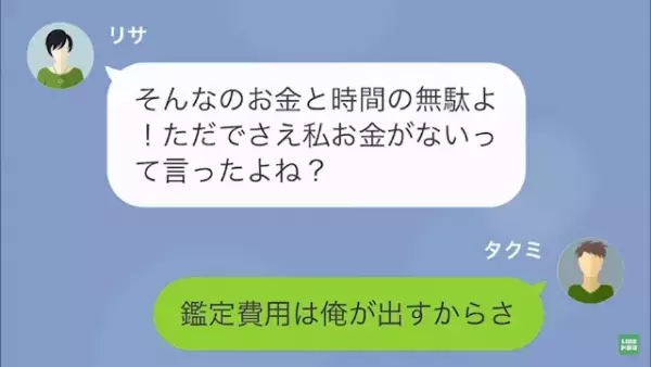 夫「“DNA鑑定”しよう…」3年前に離婚した元妻から“妊娠報告”が！？しかし⇒「養育費払わないクズ男ｗ」元妻の“狙い”とは…！？