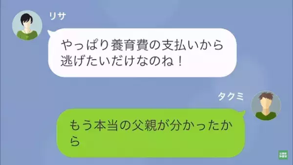 3年前に離婚した元妻「あなたとの”子どもの養育費”払って！」⇒俺「…その子の父親分かった」元妻の”恐怖計画”とは！？