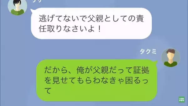 3年前に離婚した元妻「あなたとの”子どもの養育費”払って！」⇒俺「…その子の父親分かった」元妻の”恐怖計画”とは！？