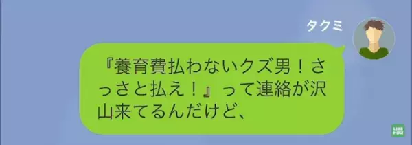 3年前に離婚した元妻「あなたとの”子どもの養育費”払って！」⇒俺「…その子の父親分かった」元妻の”恐怖計画”とは！？