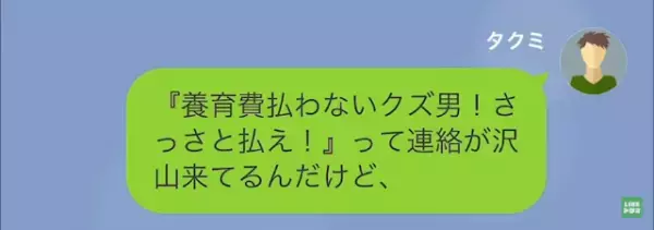 3年前に離婚した元妻「あなたとの”子どもの養育費”払って！」⇒俺「…その子の父親分かった」元妻の”恐怖計画”とは！？