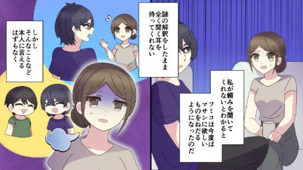 妻「お母さんの着物がない…？」母が残した『大切な形見』が消失！？だが次の瞬間⇒マザコン夫がとった“最悪な行動”に絶句…！？