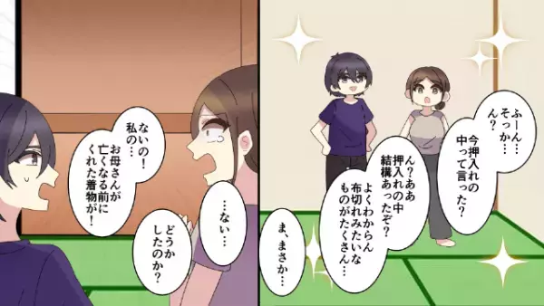 妻「お母さんの着物がない…？」母が残した『大切な形見』が消失！？だが次の瞬間⇒マザコン夫がとった“最悪な行動”に絶句…！？