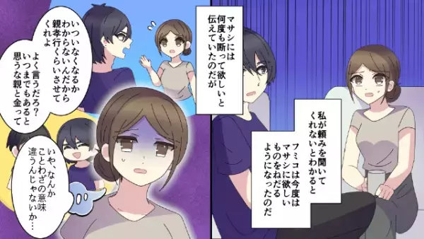 妻「お母さんの着物がない…？」母が残した『大切な形見』が消失！？だが次の瞬間⇒マザコン夫がとった“最悪な行動”に絶句…！？