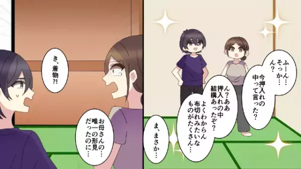妻「お母さんの着物がない…？」母が残した『大切な形見』が消失！？だが次の瞬間⇒マザコン夫がとった“最悪な行動”に絶句…！？
