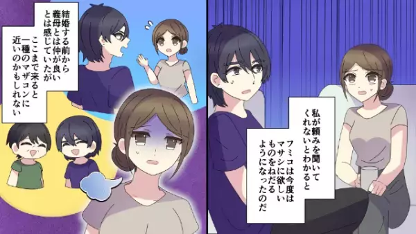 妻「お母さんの着物がない…？」母が残した『大切な形見』が消失！？だが次の瞬間⇒マザコン夫がとった“最悪な行動”に絶句…！？