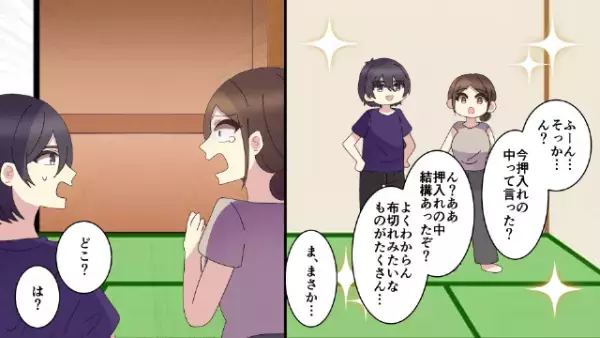 妻「お母さんの着物がない…？」母が残した『大切な形見』が消失！？だが次の瞬間⇒マザコン夫がとった“最悪な行動”に絶句…！？