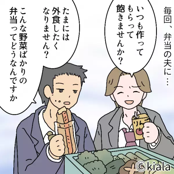 夫「こんな野菜ばかりの弁当…」夫から弁当の文句…かと思いきや！？→”ダメ出しをした人物”を知り言葉を失った。