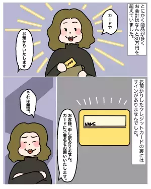 【総額30万超え！？】客「支払いはカードで…」店員「ご署名お願いします」→この後、客が”笑顔で放った”一言に絶句…