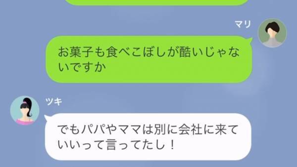 義姉「お菓子とジュース用意しといて！」え？仕事中なのに…！？子どもの面倒を押し付ける義妹…→義父に相談すると「娘と孫が来て、何が悪い」
