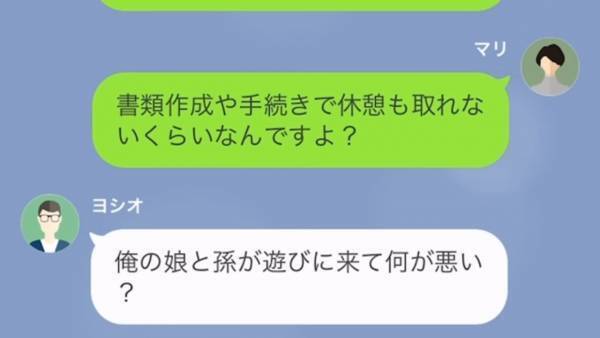 義姉「お菓子とジュース用意しといて！」え？仕事中なのに…！？子どもの面倒を押し付ける義妹…→義父に相談すると「娘と孫が来て、何が悪い」