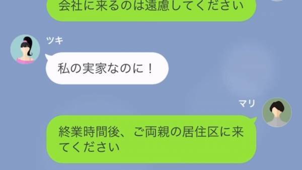 義姉「お菓子とジュース用意しといて！」え？仕事中なのに…！？子どもの面倒を押し付ける義妹…→義父に相談すると「娘と孫が来て、何が悪い」