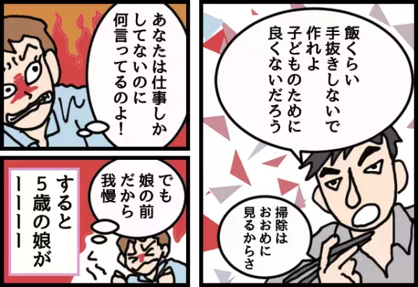 夫「飯くらい手抜きしないで作れよ」→”フルタイム”で働く妻に文句を！？次の瞬間…娘の”強烈な一喝”で夫だんまり！！