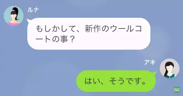 アパレル店で…『新作のコート』が消えた！？店長に確認すると…「あーあれね！」続けて放った【店長の言葉】に衝撃！