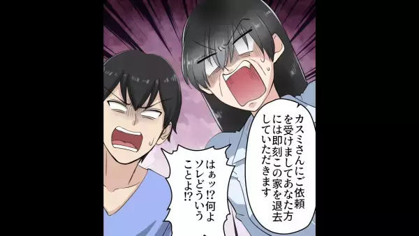 実家を占拠する義家族…「ここ私たちの家だから（笑）」嫁「もう無理…」⇒数日後、弁護士が放った【衝撃の言葉】に…義家族「はぁ？！」