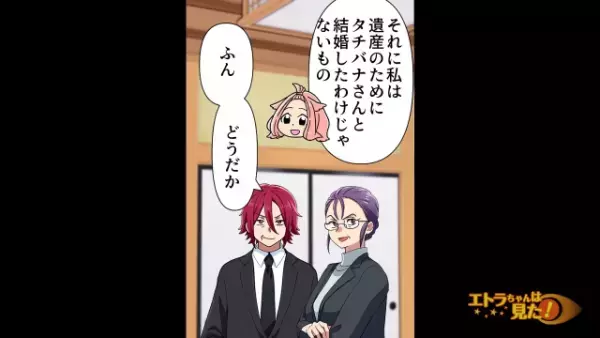 義家族「遺産は渡さないから」後妻「…わかりました」だがその後…⇒金目当ての義家族は【衝撃の事実】を知る！？