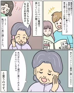 同居のためにリフォームを検討するが…義母「そんな金ないよ」援助する気ゼロ！？後日…→義母が”義弟にかけた電話”で家庭内がギスギスに…