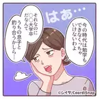 「ずいぶんと偏差値の低い大学に通っていらしたのね～」出身大学を”バカ”にする義母…→イビリ発言の数々に困惑…！！