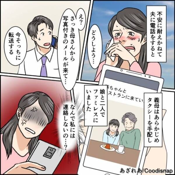 遊んでいたはずの義母と娘がいなくなっている！？泣きながら夫に連絡した結果…→送られてきた”1枚の写真”にブチギレ寸前！