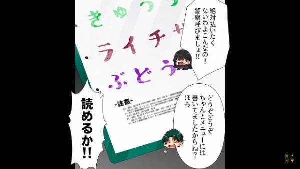 居酒屋で…店長「2人で4万5千円です」客「あれだけで！？」次の瞬間⇒店長が放った【会計の内訳】に…客「警察呼びましょ！」