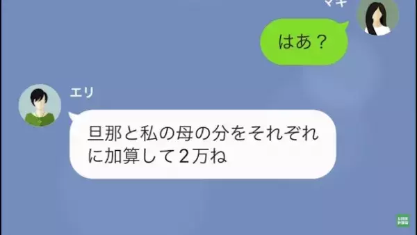 ママ友「1人2万円の予算で予約した」私「はあ？」断ると…⇒私の娘を巻き込んだ【ママ友の行動】に…私「ちょっと！」