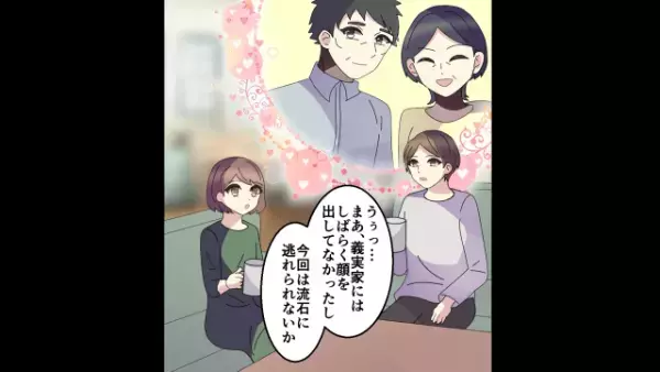 義母「私の”息子をATM”にして…土下座しろ！」私「分かりました…」だが…⇒「年収”2千”万？」嫁の”衝撃の姿”が…！？