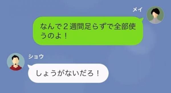 夫に『10万円』を渡したら…2週間で消失！？妻「どういうこと？」⇒その後、夫の【お金の使い道】が発覚し…絶句