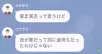 嫁のことを…義母「貧乏だからそういう思考になる」夫「母さん…」次の瞬間⇒夫が放った【予想外の言葉】に…義母、大慌て！？