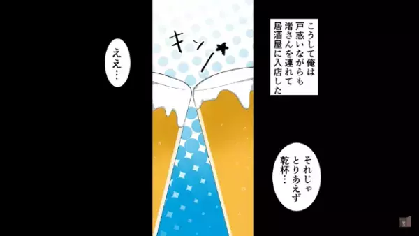「お前はブスの相手なｗ」合コンに現れた”眼鏡にマスク姿の女性”…→2人で飲みなおすと…女性の隠された”衝撃の姿”が露わに…！？