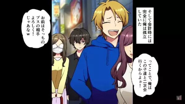 「お前はブスの相手なｗ」合コンに現れた”眼鏡にマスク姿の女性”…→2人で飲みなおすと…女性の隠された”衝撃の姿”が露わに…！？