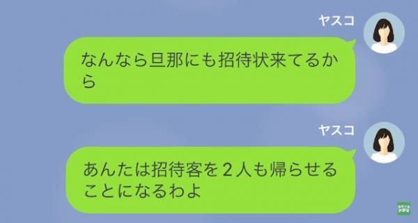 元夫の結婚式に招待され、行くと…元夫「帰ってくれない？」…しかしその後、元妻の話を聞いて→元夫「は？」