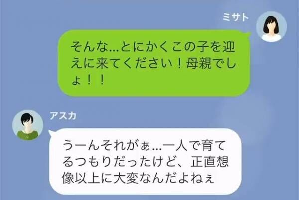 義母「2歳の娘を預けないで！」嫁「…娘は4歳ですが」義実家に知らない子が…！？⇒子どもが預けられた【本当のワケ】に…嫁「はあ！？」