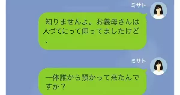 義母「2歳の娘を預けないで！」嫁「…娘は4歳ですが」義実家に知らない子が…！？⇒子どもが預けられた【本当のワケ】に…嫁「はあ！？」