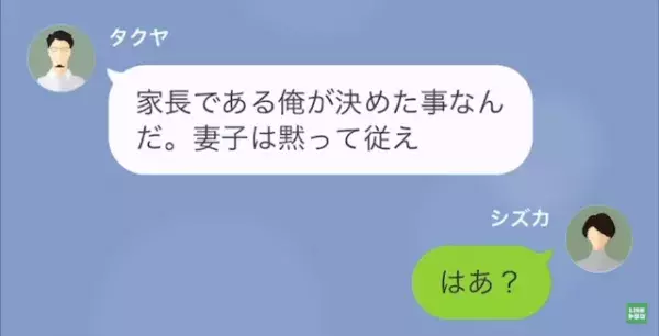 夫「妻子は黙って従え」妻「はあ？」遺産を奪おうとする夫⇒しかしその後【妻の言葉】に…夫「へ？」