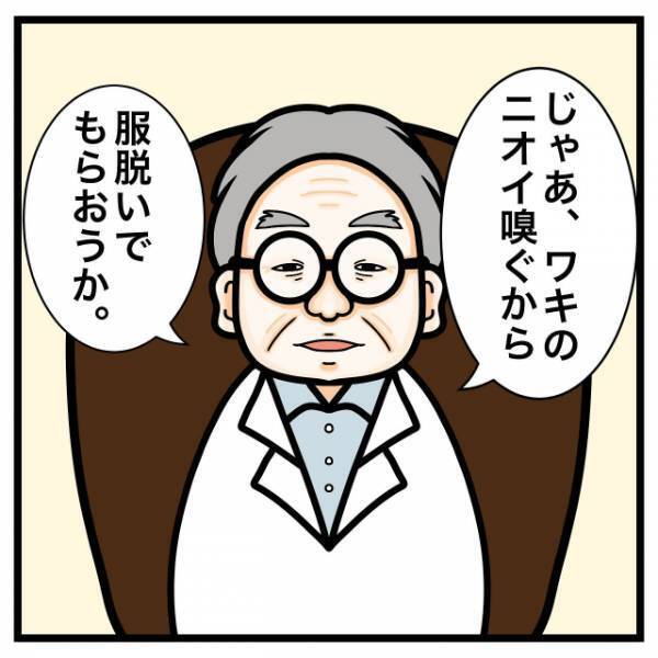 医師「ニオイかぐから服脱いで」私「…え？」診察の結果⇒医師の【思いもしない言葉】に愕然！