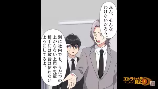 社員「尊敬できない人に敬語は使えない」取引先「お前…」⇒次の瞬間…非常識すぎる社員は【衝撃の事態】に！？