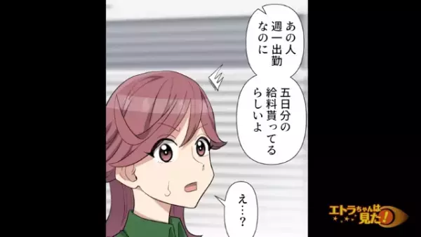 週1出勤のはずが…先輩は”5日分”の給料！？私「どういうこと…？」⇒その後判明した【衝撃の真実】に…私「ひどい…」