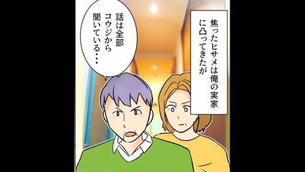 妻が”浮気旅行”から帰宅すると…「家がない！？」⇒妻の浮気に気付いた夫の【作戦】で妻は”全治半年”！？「一体何が…？」