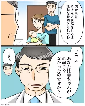 医者「あなた人として痛いですね」看護師「かわいそうです」子どもの風邪を”妻の責任”にした夫。病院での言葉を機に変化が訪れる！