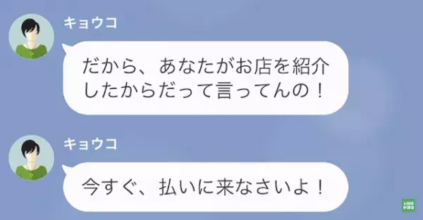 私「5000円返して！」ママ友「そのために連絡してきたの？（笑）」⇒直後、ママ友が放った【行き過ぎた要求】に…私「は？」