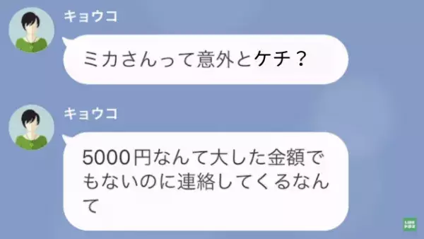 私「5000円返して！」ママ友「そのために連絡してきたの？（笑）」⇒直後、ママ友が放った【行き過ぎた要求】に…私「は？」