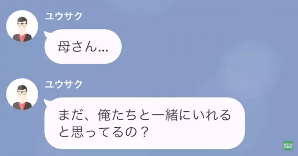 嫁のことを…義母「貧乏だからそういう思考になる」夫「母さん…」次の瞬間⇒夫が放った【予想外の言葉】に…義母「冗談やめてよ」