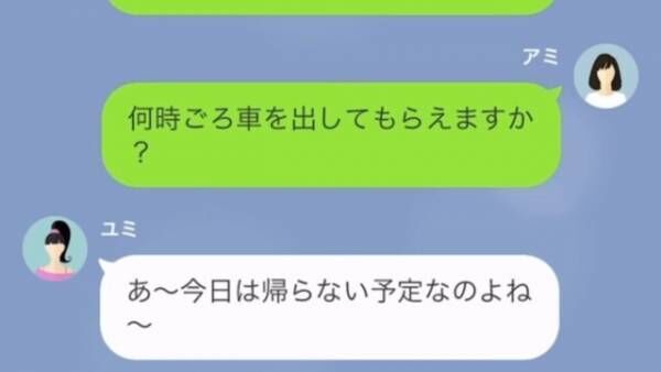 ママ友『とめさせてくれてありがとね♡』我が家の駐車場を勝手に使う“非常識ママ友”…⇒後日、ママ友の【思いもよらぬ犯行】に絶句…！