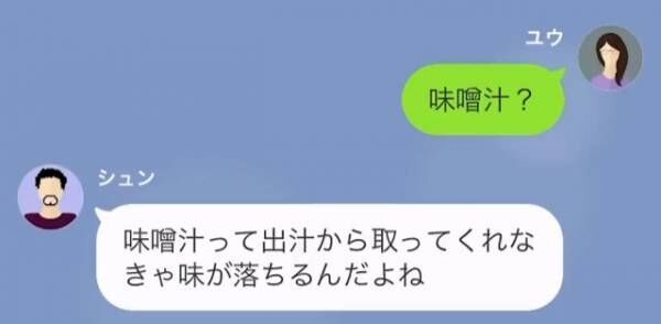 夫「みそ汁の作り方なんだけどさ…」妻「みそ汁？」夫が続けた言葉に妻絶句！？