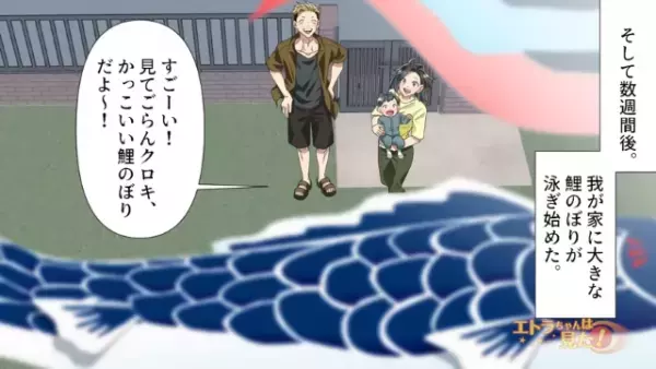 『15万円の鯉のぼり』を飾った翌日…「えっ嘘でしょ！？」”予想外の光景”に一同驚愕！